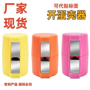 [factory in stock] export source eggshell beater eggshell separator household kitchen tools