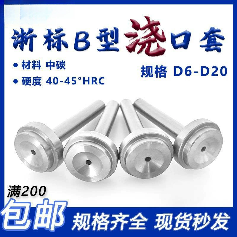 Вставка для пресс-формы Zhejiang стандарт B-типа с большим отверстием, сопло для подачи порошка, сопло для литья под давлением, закаленное, аксессуары для литьевых машин