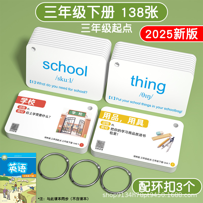 2025年新版译林版小学生英语单词卡片同步单词卡三年级起点|undefined