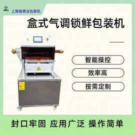 真空包装机 盒式气调锁鲜包装机 熟食冷鲜包装机