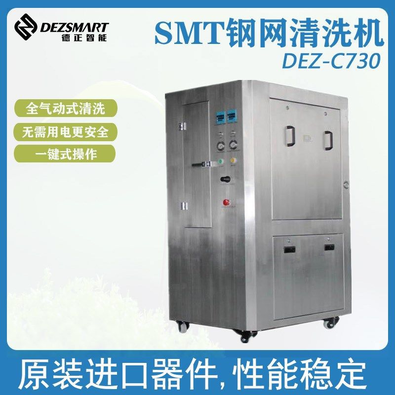 钢网清洗机除红胶钢网清洗机水基清洗机气动感光胶网板清洗设备