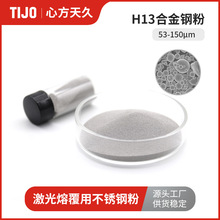 心方天久 H13热作模具钢粉末铁基合金粉 可用于激光熔覆