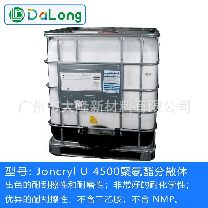 巴斯夫Joncryl U 4500 聚氨酯分散体 耐刮擦耐磨不含NMP 样品提供