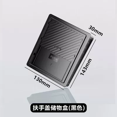 Suitable for Tesla Model Y/3 Central Control Storage Box Armrest Box Cover Privacy Box Storage Special Factory Wholesale (Armrest box pad) - adaptable-armrest-box-privacy-box-black