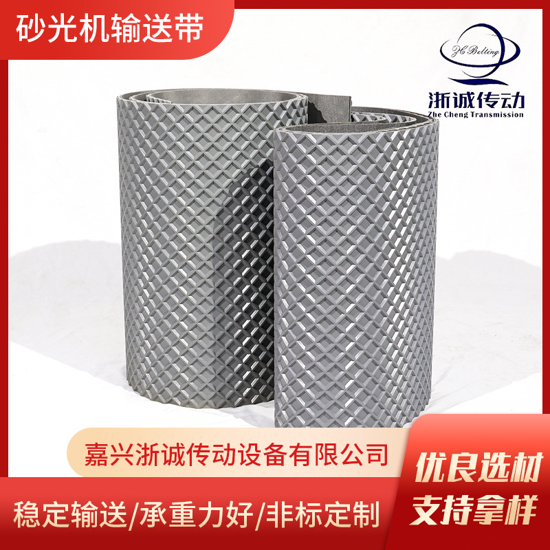砂光机输送带 砂光机皮带防滑耐磨格输送带黑色PVC输送带