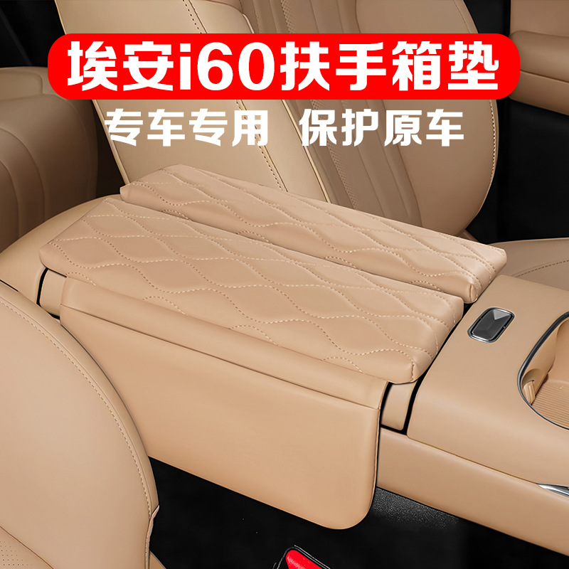 Suitable for Aioni60 Armrest Box Protection Pad, Special Central Armrest Cover, Heightening Pad, Leather Protective Cover