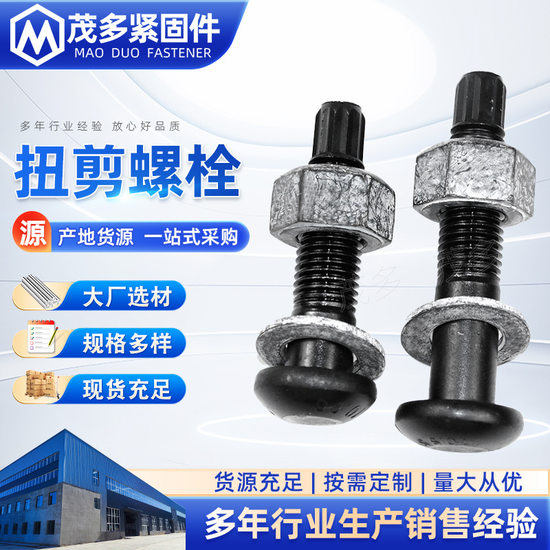 扭剪型螺栓 m20高强度扭剪螺丝半圆头发黑 10.9S级钢结构扭剪螺栓
