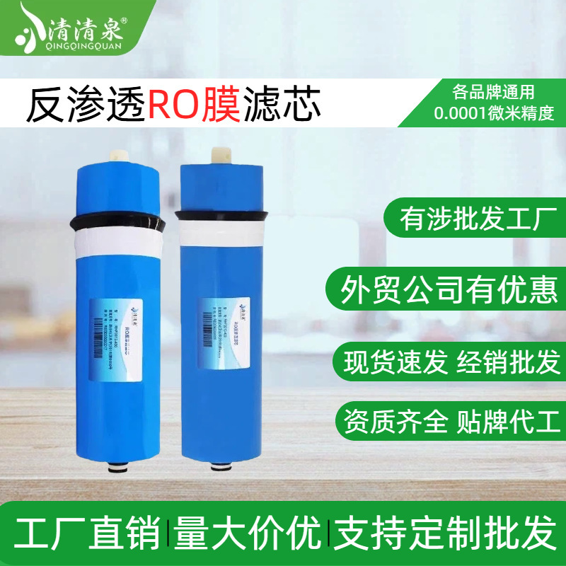 Factory Direct Sales Reverse Osmosis Ro Membrane Filter Element 75G-1200G Gallon Household Pure Water Machine Water Purifier Filter Element Universal