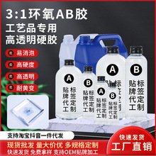 厂家直销3:1环氧树脂ab胶 手工DIY材料昆虫植物鲜花标本水晶滴胶