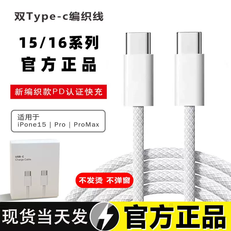 适用苹果16快充数据线pd20w手机充电线type-c27W原装快充线批发