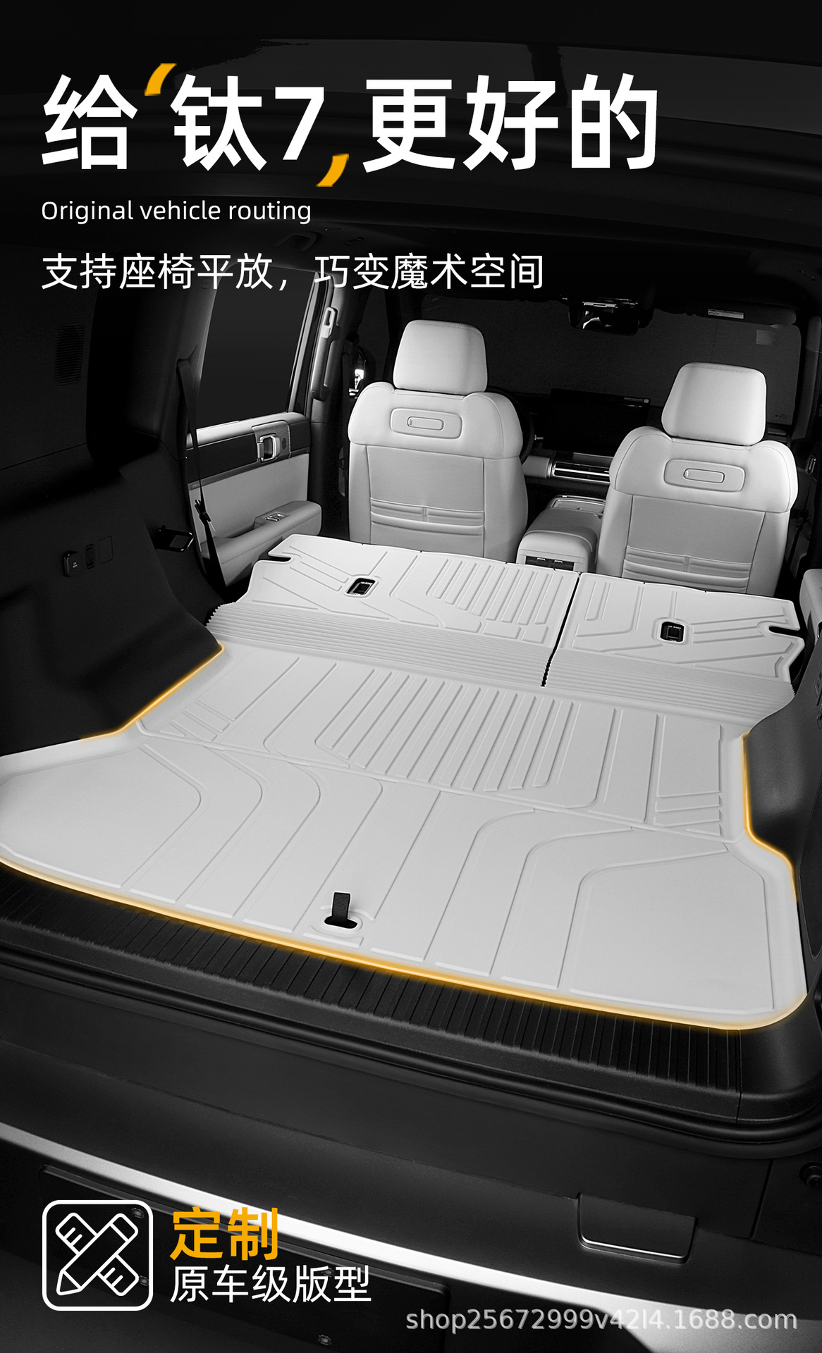 Suitable for Fangchengbao Titanium 7 Trunk Mat, 25-26 Model Special Titanium 7 Modified Tpe Car Trunk Mat