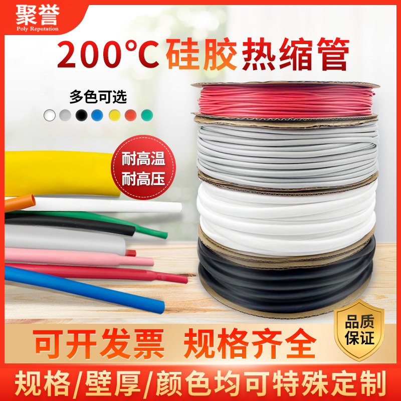 高温彩色200度硅胶热缩管加厚热缩管 红黑白色柔软有弹性热收缩管