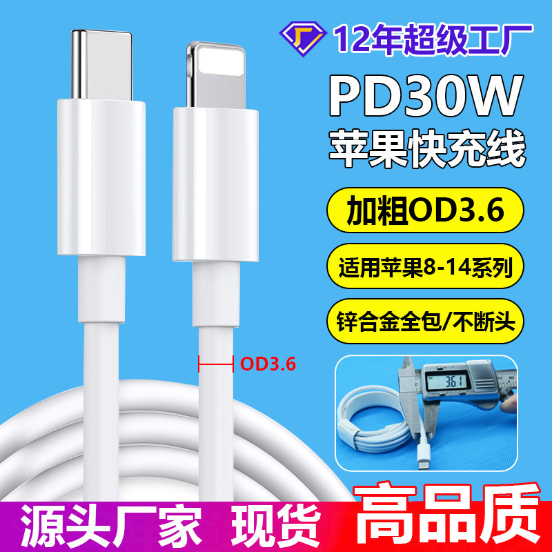 Thickened Pd30W Charging Cable Suitable for Apple Data Cable iPhone 8-14 Fast Charging Cable Extension 2m Wholesale