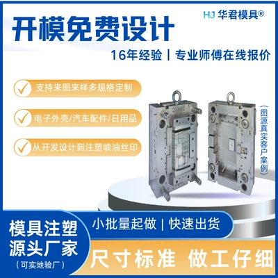 Source Factory Supplies Precision Injection Molding Molds, Plastic Parts Mold Manufacturing, Mold Processing, and Injection Molding