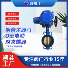 电动对夹式蝶阀 380V/220VQ型软密封开关 D971X-16Q 厂家天津