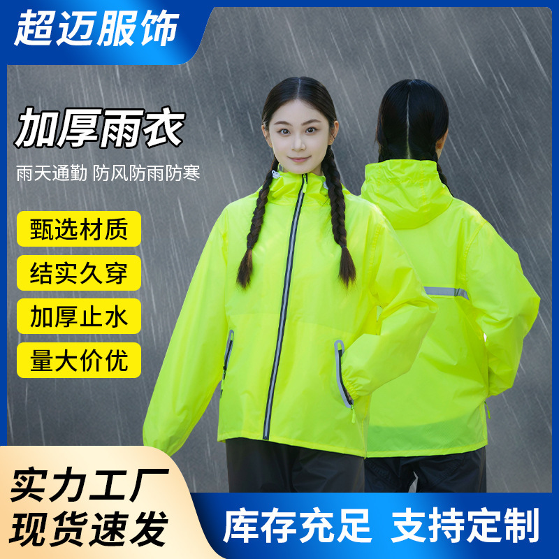 Ultra-Thin Raincoat and Rain Pants, Full-Body Rain Protection, Unisex, for Delivery Riders, Ultra-Light, Split Lightweight Cycling Suit