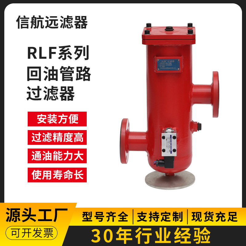 过滤器厂家 RLF-240×3P 5P 10P 20P 30P 管道过滤器