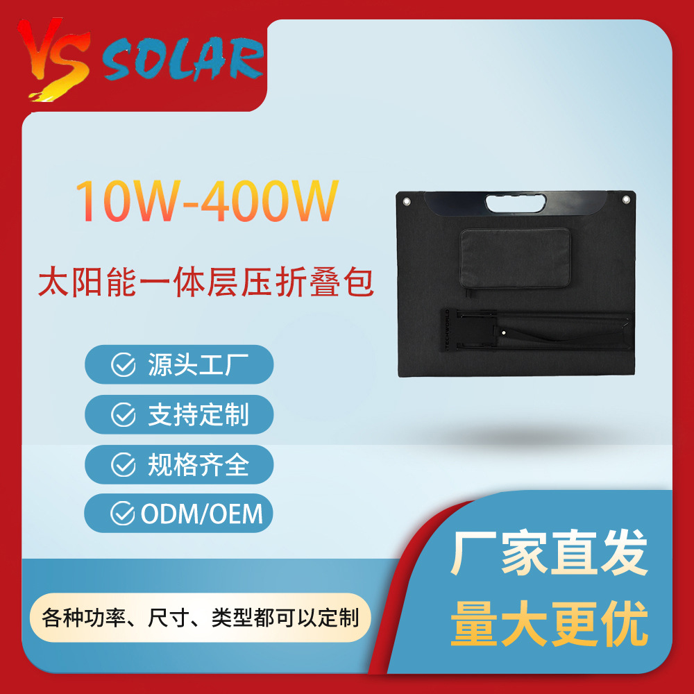一体层压400W轻巧便携高效单晶太阳能折叠包光伏发电户外充电房车