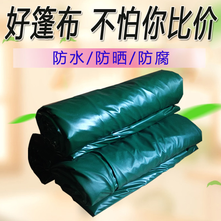 户外遮阳防雨水塑料三防篷布加厚耐磨大棚防风苫布车顶加厚防水