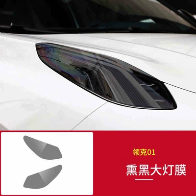 Suitable for Lynk & Co 01 02 03 05 06 09 Blackened Headlight Film Special Tpu Transparent Car Light Protective Film (Car interior film) - lynk-co-01-blackened-headlight-film-pair