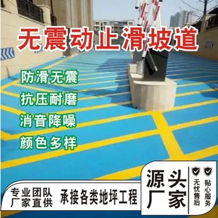 Non-Vibrating Anti-Skid Ramp Garage Ramp Anti-Skid Ramp Construction Basement Vehicle Anti-Skid Floor Construction
