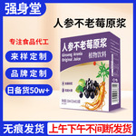 人参不老莓原浆黑果腺肋花楸果西洋参黄芪灵芝葛根原浆现货批发