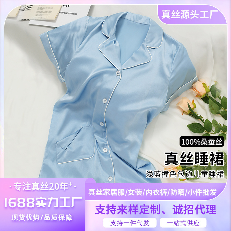 [Customized Processing] Children's Silk Nightgown with Contrasting Color Shirt, Home Wear, 100% Mulberry Silk, Can Be Worn Outside as Pajamas