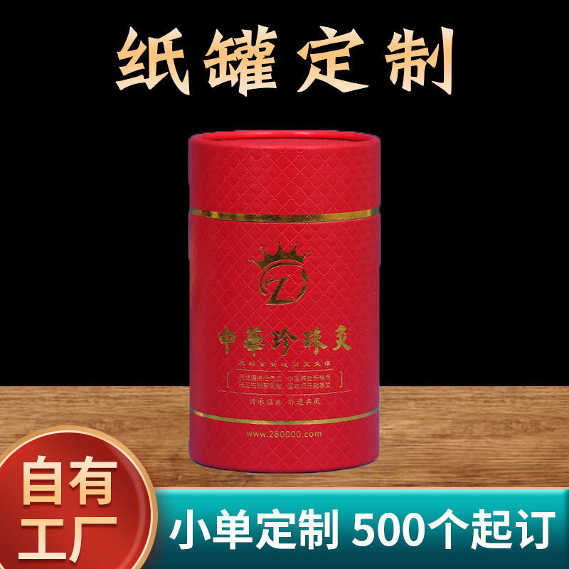 国风茶叶包装盒纸罐红茶普洱茶圆筒茶叶罐婚庆随手礼工厂定制礼盒