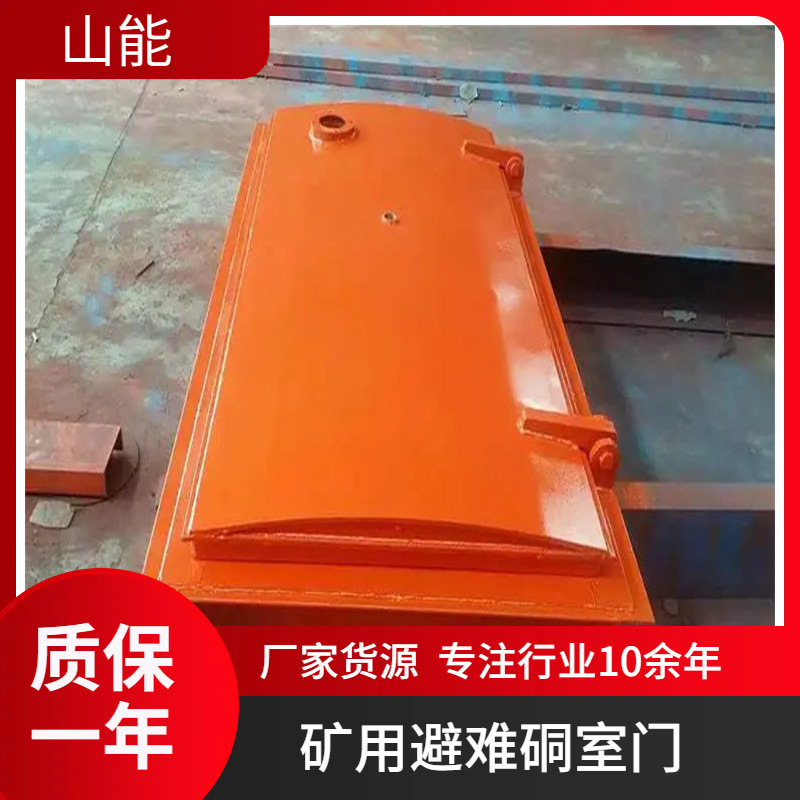 山能供应BMB-800X1300矿用避难硐室门 井下防护密闭门 坚固耐用