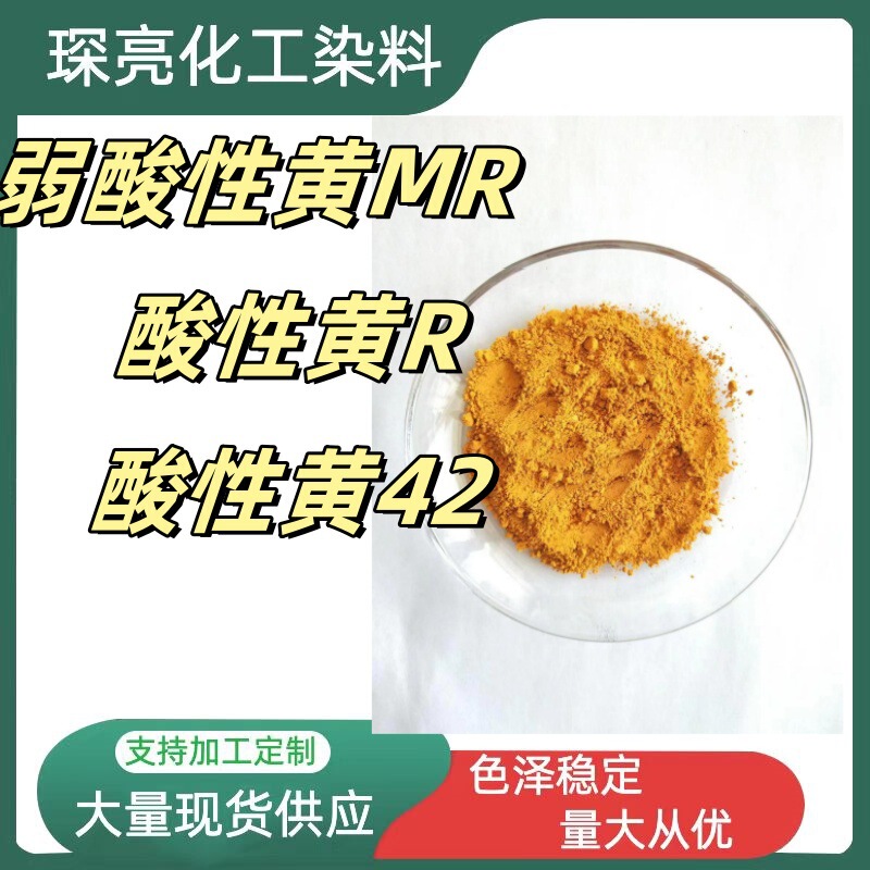 Spot Wholesale Weakly Acidic Yellow Mr Dissolved in Water with High Dyeing Strength Wool Silk Dyed Acidic Yellow 42 Sun-Resistant Spot Wholesale Weakly Acidic Yellow Mr Dissolved in Water with High Dyeing Strength Wool Silk Dyed Acidic Yellow 42 Sun-Resistant