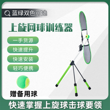 topspinpro同款网球上旋挥拍训练器成人儿童初学者新款网球练习器