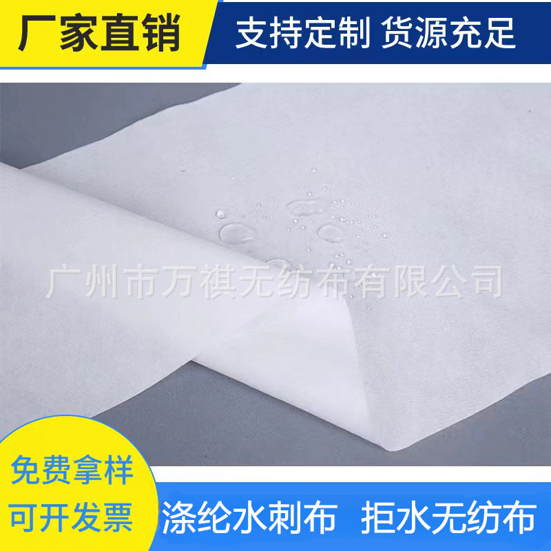 现货免费拿样退热贴无纺布平纹蒸汽眼罩100g涤纶水刺布柔软抗菌