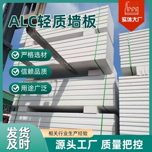 AAC蒸压砂加气混凝土轻质板材-阿里巴巴