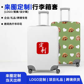企业礼品行李箱套 来图个性定制拉杆箱保护套 批量定做防尘防护罩