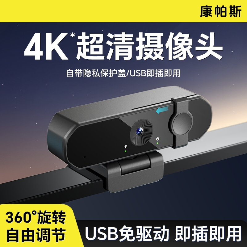 2026 Model Live Streaming High-Definition Computer Camera for Laptops and Desktops, Suitable for Online Classes and Graduate Exam Interviews, USB External Microphone