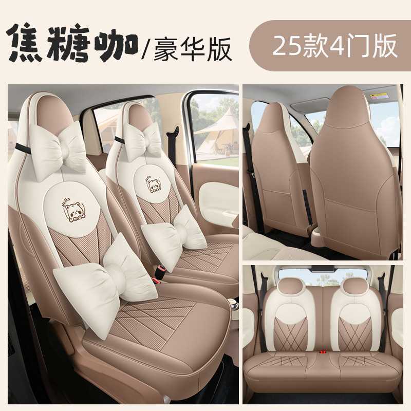 Wuling – Modelə uyğun (Original) oturacaq örtükləri for Wuling - caramel-coffee-25mini