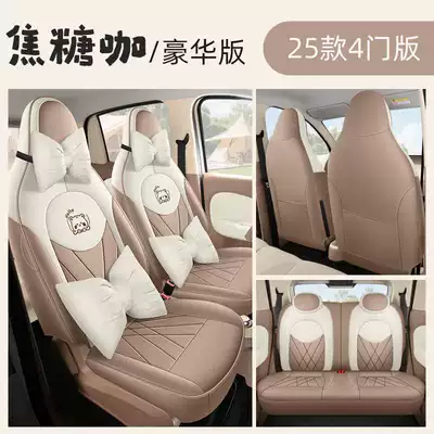Modelə uyğun (Original) oturacaq örtükləri 25 Models Four-Door Version All-Inclusive - caramel-coffee-deluxe-edition-25-models-of-hongguang-mini-special-four-seater-full-surround