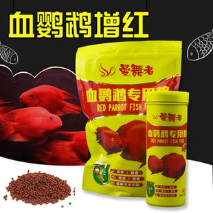 Man Dancer Parrot Fish Blood Parrot Red Parrot Ornamental Fish Small Particles Special Fish Food Fish Feed Tropical Fish Food
