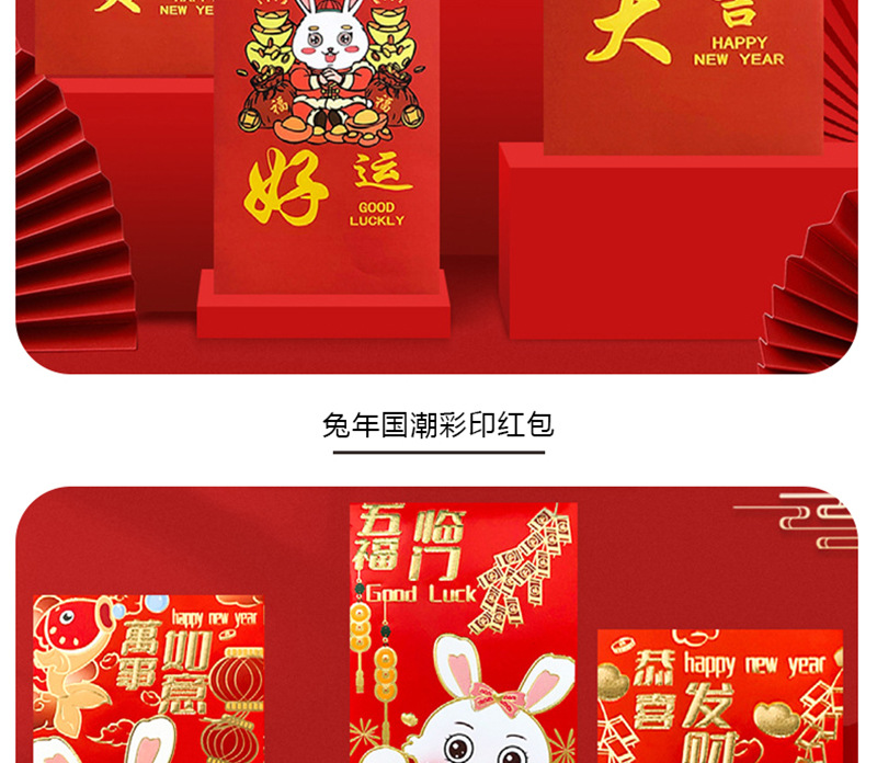 兔年红包定制_03.jpg