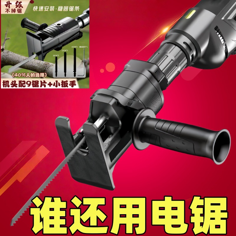 电钻改电锯往复锯转换头家用小型手持锯子万能木工电动多功能切割