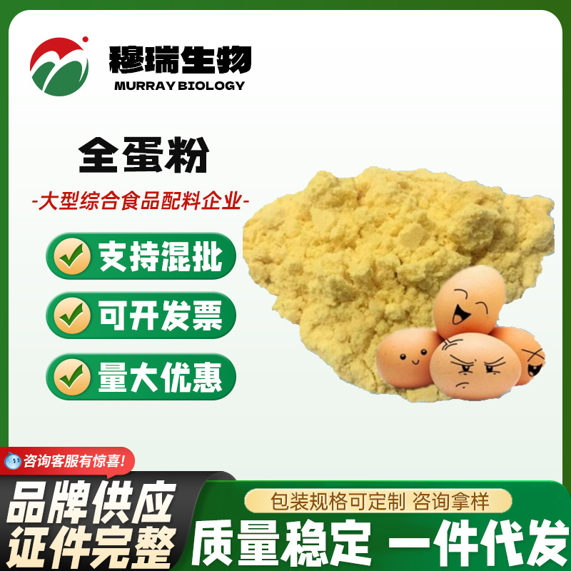 现货供应 鸡蛋全粉 食品级 全蛋粉 烘焙食品  1kg起订 营养强化剂