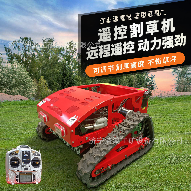 履带式自走割草机远程遥控智能草坪除草机园林绿化果园汽油割草机
