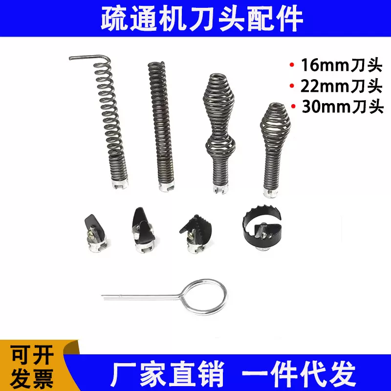 厂家电动疏通机刀头16mm22mm30mm弹簧下水道配件冲头钻头疏通神器