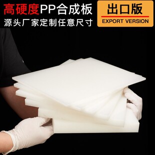 White Pp Plastic Plate Water Tank Nylon Plate Environmentally Friendly Food Grade Waterproof and High Temperature Resistant Plastic Pp Plate Processing and Customization