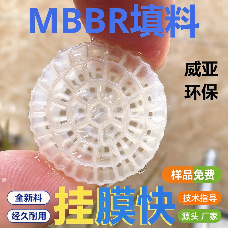 Mbbr Biofiller Fluidized Bed Aquaculture Wastewater Ammonia Nitrogen Reduction Microbial Carrier Ammonia Nitrogen Reduction Filler
