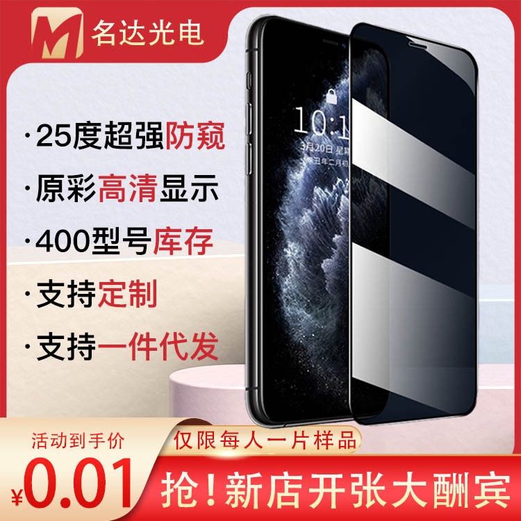 25 degree anti-peep film is suitable for Apple iphone11/12/13 glass tempered mobile phone film 14/15/16 all series