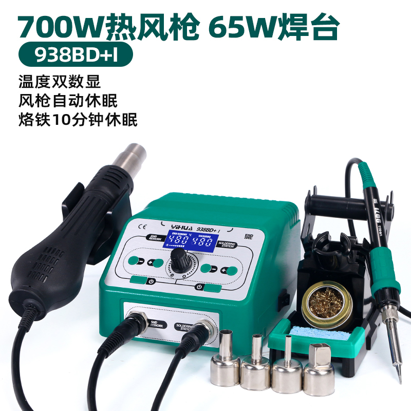 Yihua938BD + estación de soldadura de pistola de aire caliente 2 en 1 mantenimiento electrónico de teléfonos móviles equivalentes a 150W estación de soldadura de alta frecuencia