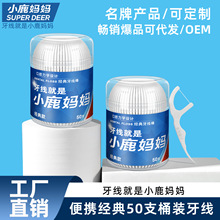 小鹿妈妈牙线 高细一次性牙线棒桶装剔牙线牙签盒装定制批发工厂