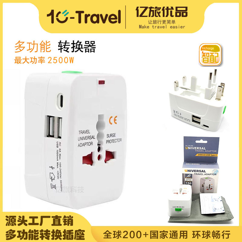跨境全球通旅行插头2USB+Type-c英规美规欧规转换插头转接头931E