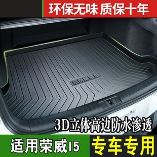 Suitable for Roewe I5/Ei5 Trunk Mat, Automotive Supplies, Modified Parts, Car Accessories, Special Interior Decoration Trunk